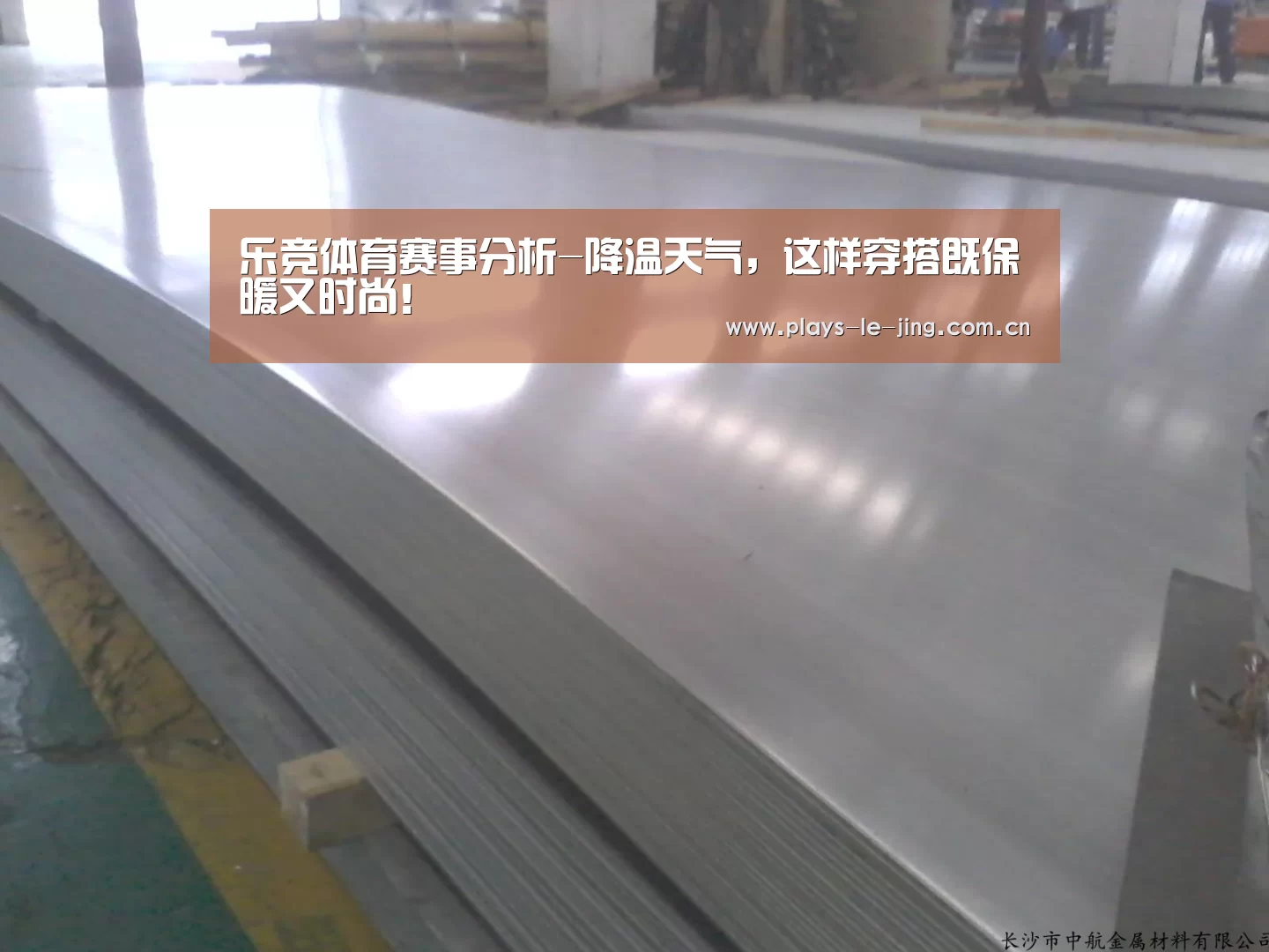乐竞体育赛事分析-降温天气,这样穿搭既保暖又时尚!(图1) 乐竞体育数据平台