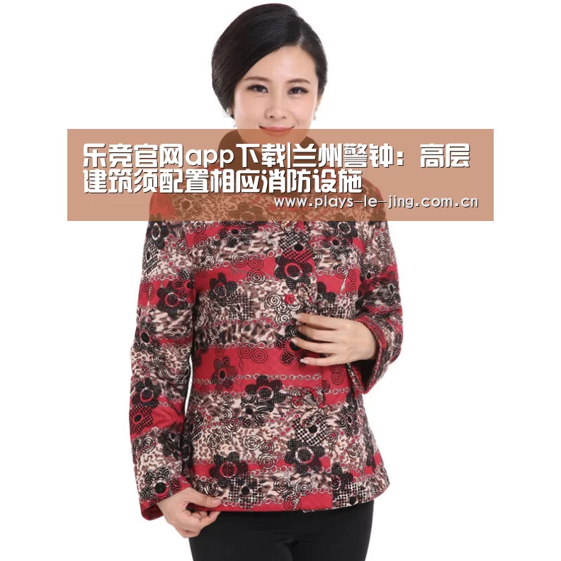 乐竞官网app下载|兰州警钟:高层建筑须配置相应消防设施(图2) 乐竞官网app下载