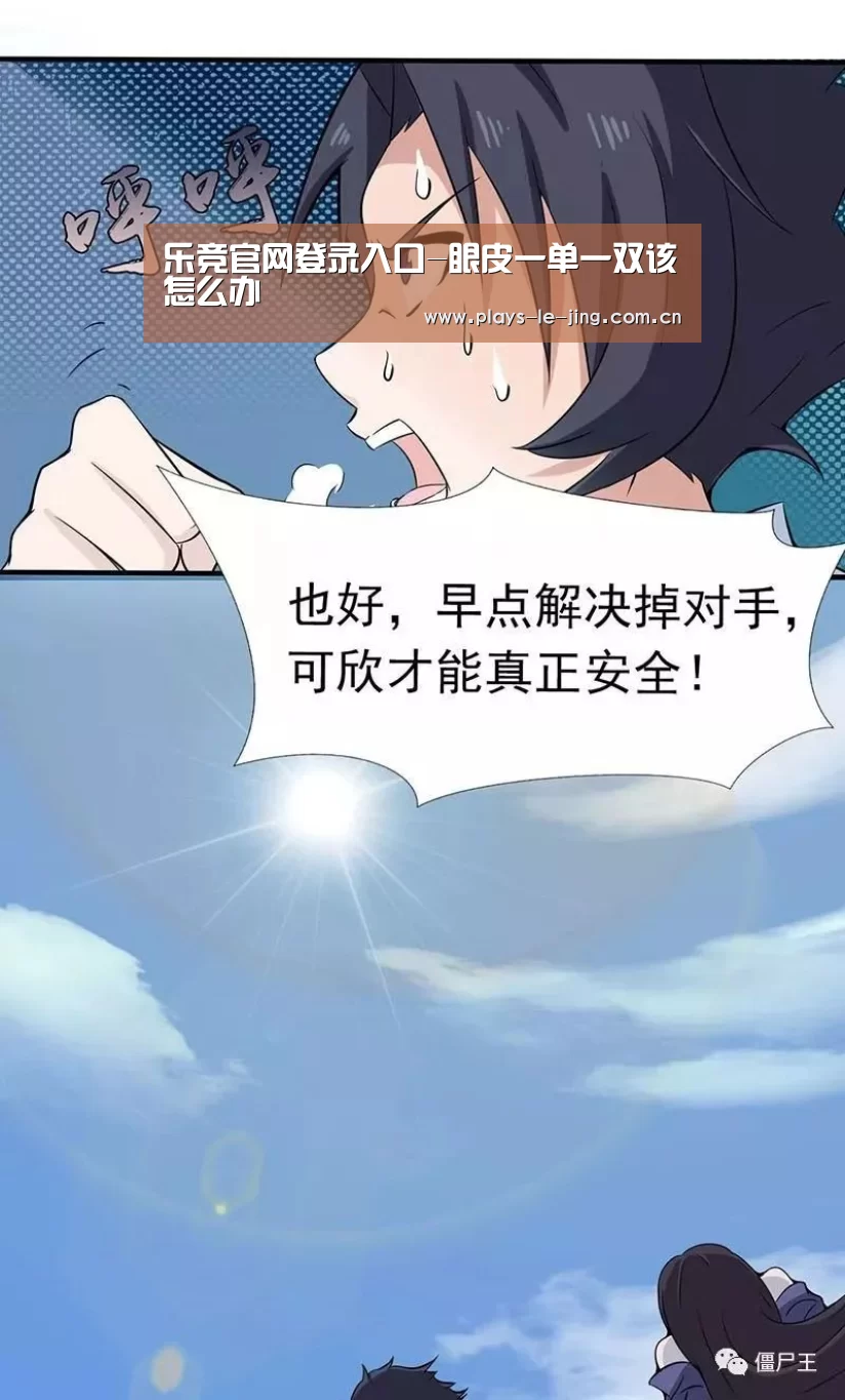 乐竞官网登录入口-眼皮一单一双该怎么办(图3) 乐竞体育赛事分析